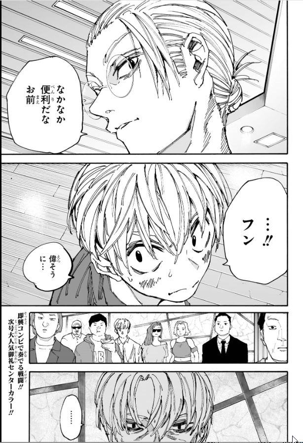 SAKAMOTO-サカモト- - raw - 第198話 - https://www.lmanga.com/attachment/comic/2025/01/27/202501271037143871.jpg
