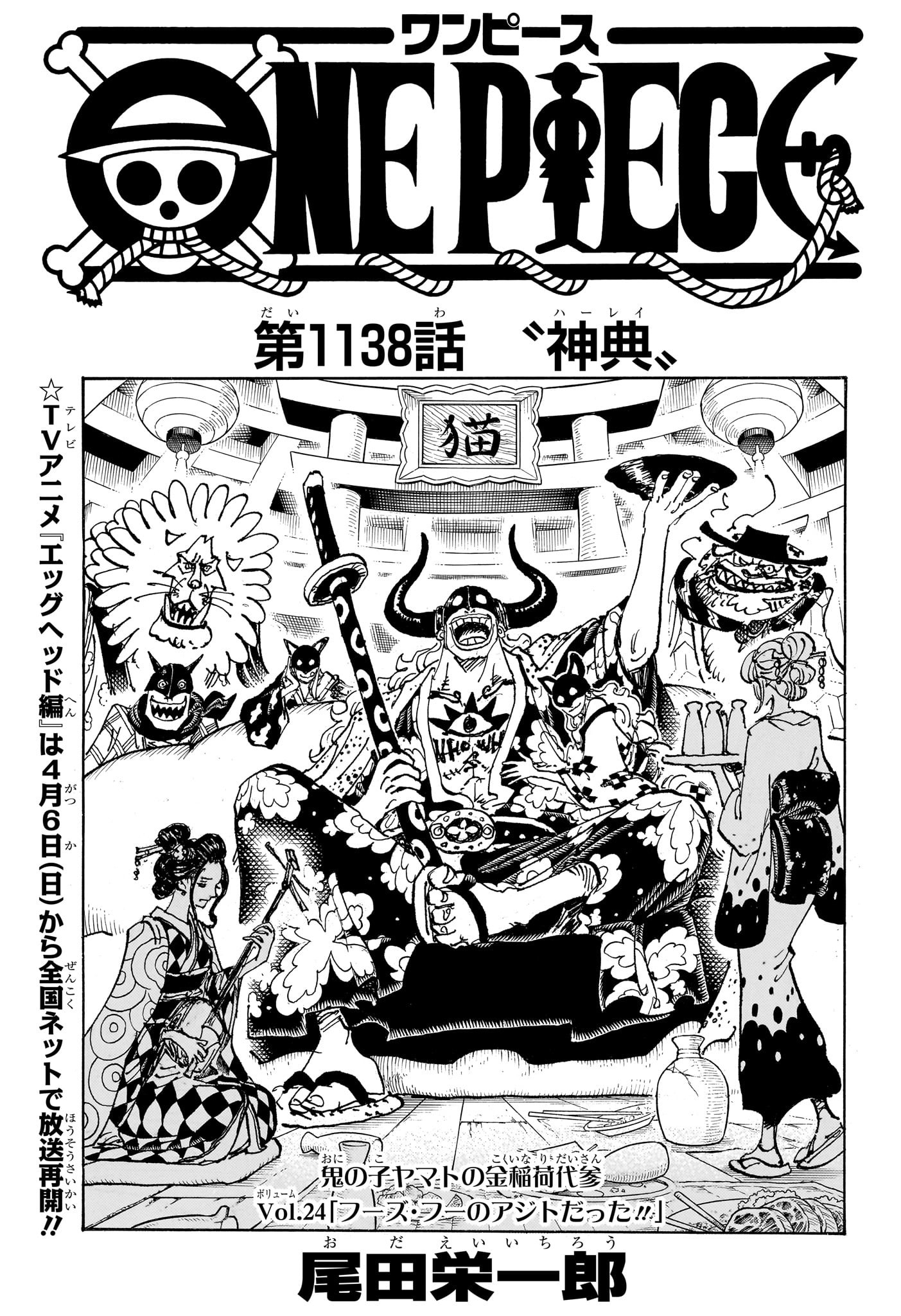 ワンピース - raw - 第1138話 - https://www.lmanga.com/attachment/comic/2025/02/05/202502051335141324.jpg
