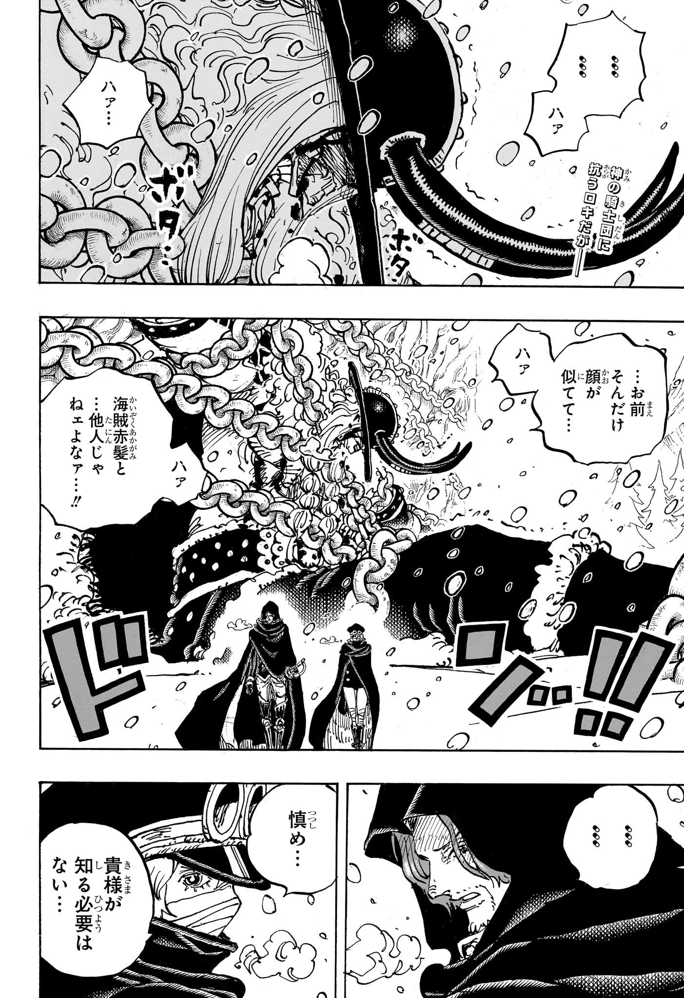 ワンピース - raw - 第1138話 - https://www.lmanga.com/attachment/comic/2025/02/05/202502051335216797.jpg