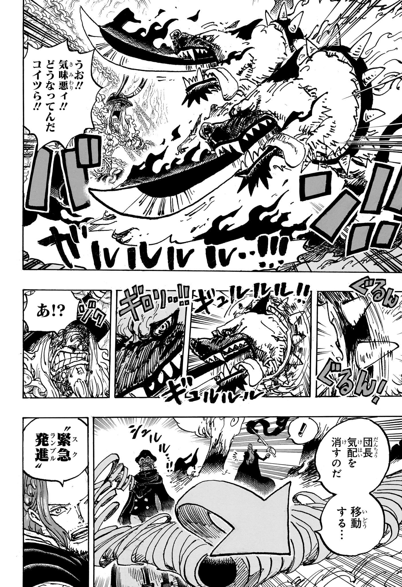 ワンピース - raw - 第1138話 - https://www.lmanga.com/attachment/comic/2025/02/05/202502051335481230.jpg