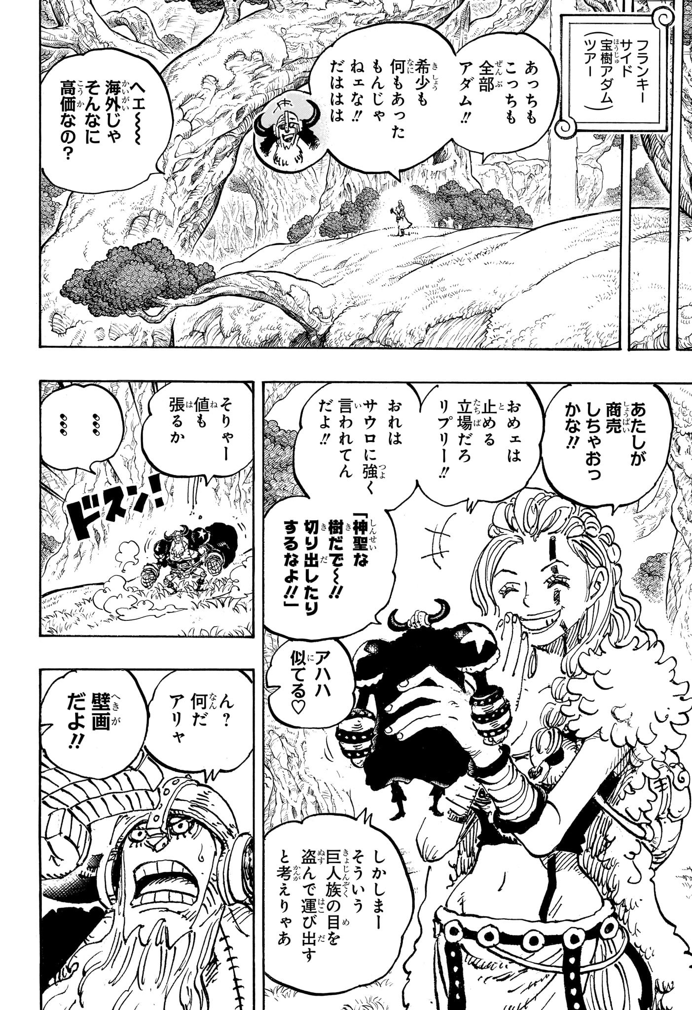 ワンピース - raw - 第1138話 - https://www.lmanga.com/attachment/comic/2025/02/05/202502051336598268.jpg