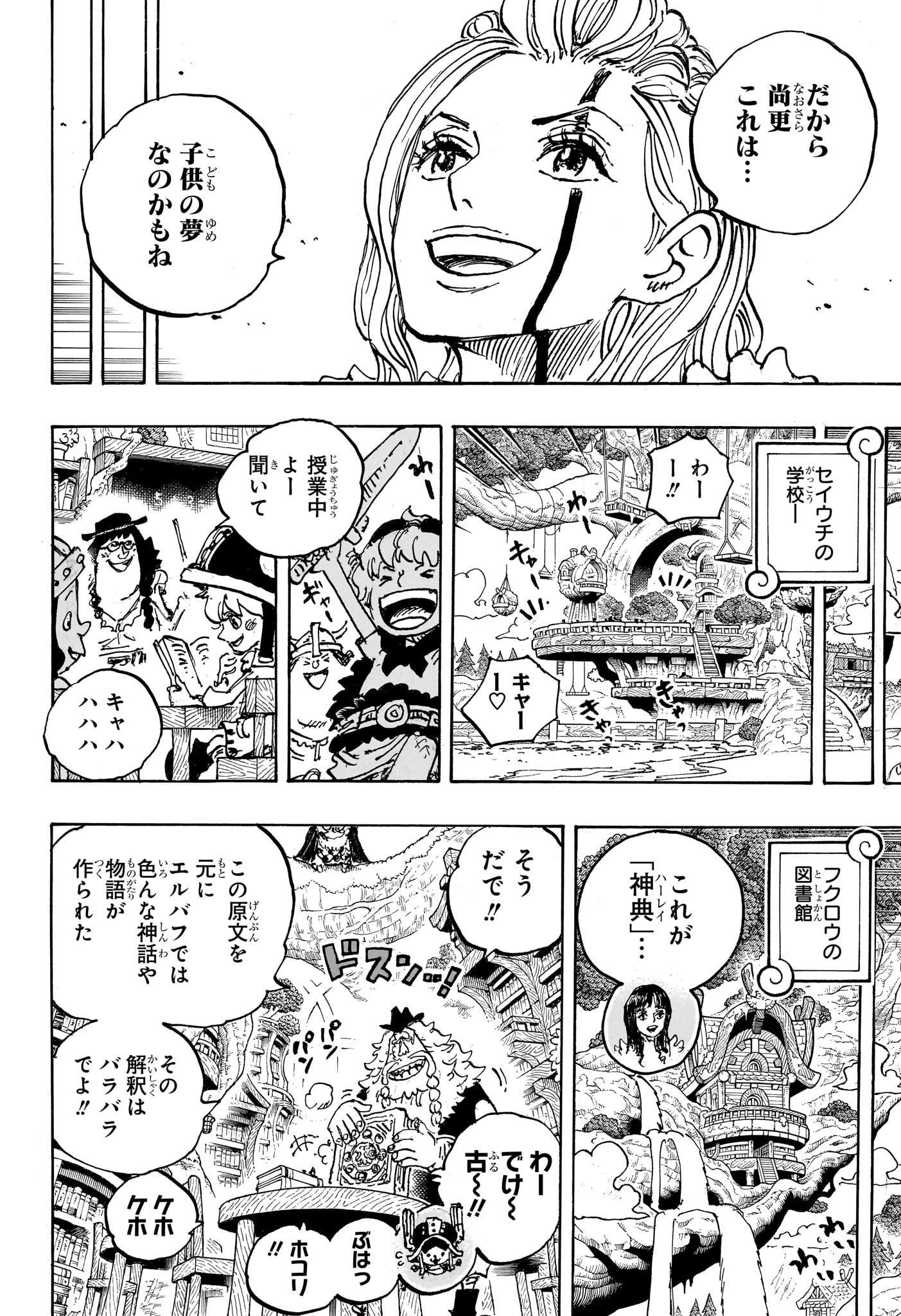 ワンピース - raw - 第1138話 - https://www.lmanga.com/attachment/comic/2025/02/05/202502051337122639.jpg