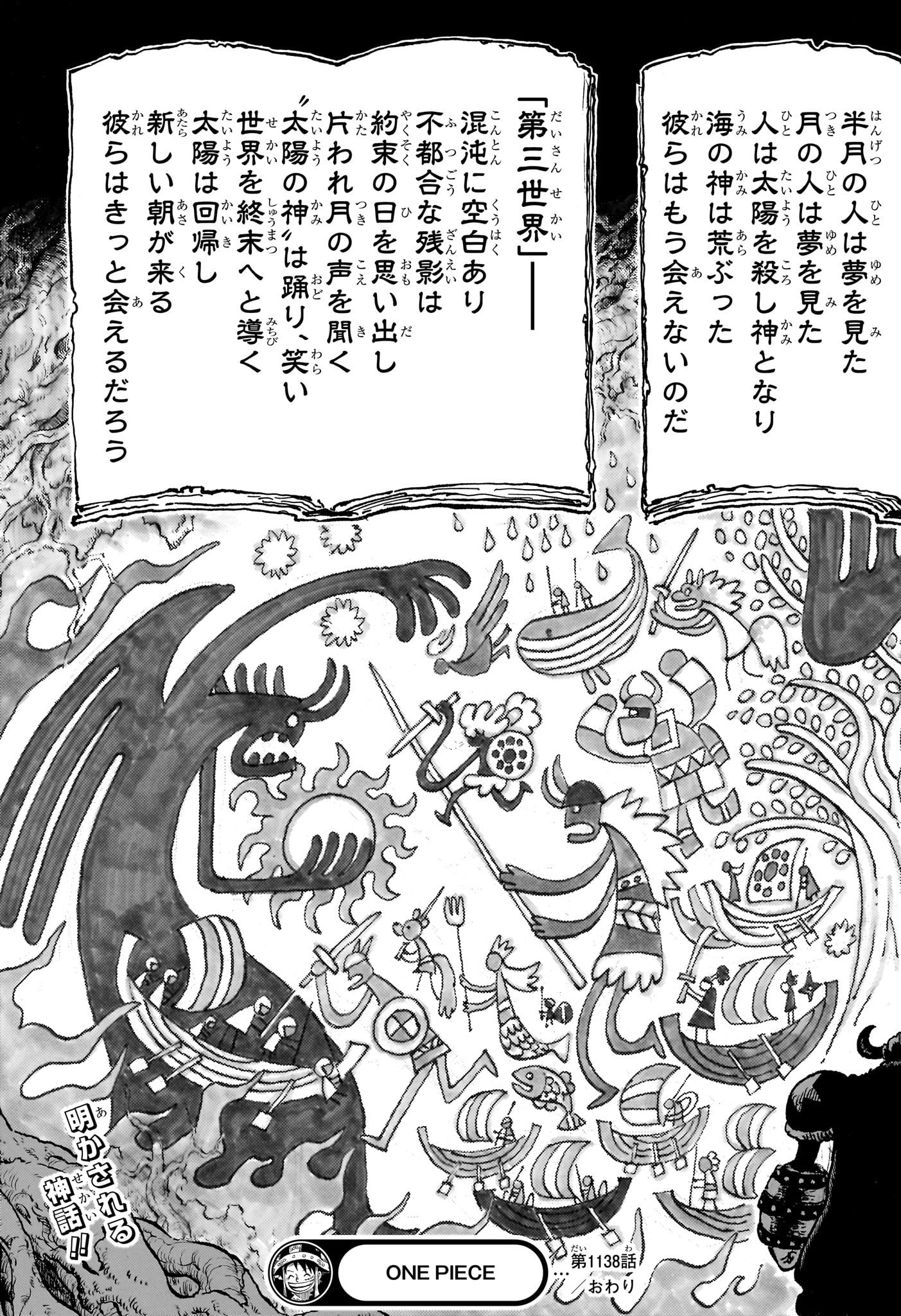ワンピース - raw - 第1138話 - https://www.lmanga.com/attachment/comic/2025/02/05/202502051337371964.jpg