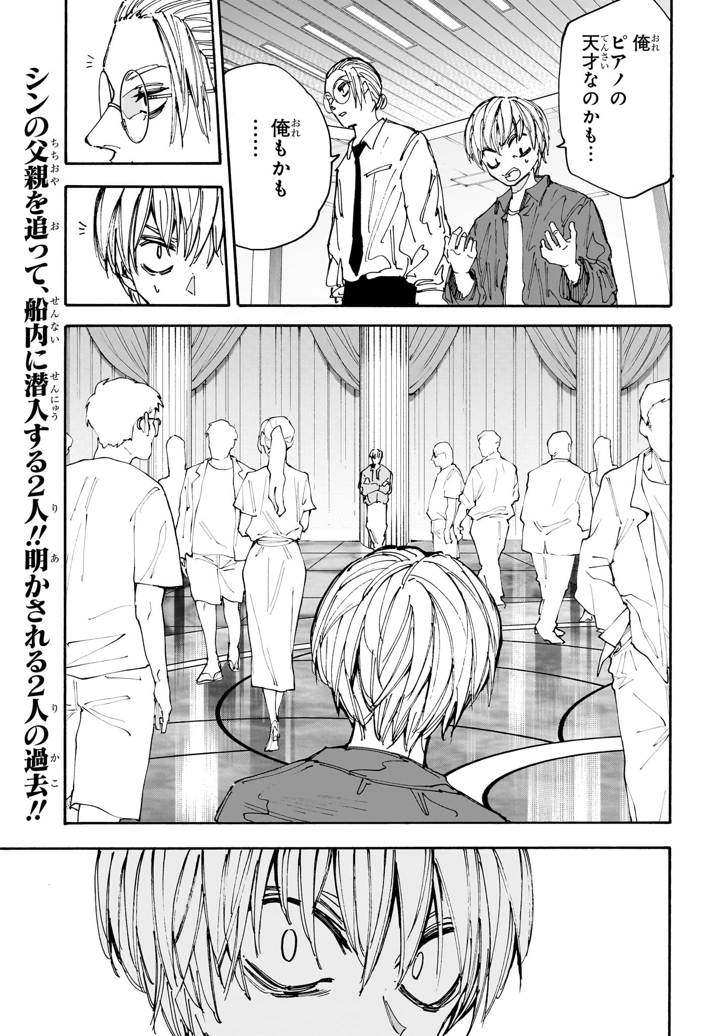 SAKAMOTO-サカモト- - raw - 第199話 - https://www.lmanga.com/attachment/comic/2025/02/05/202502051338286372.jpg