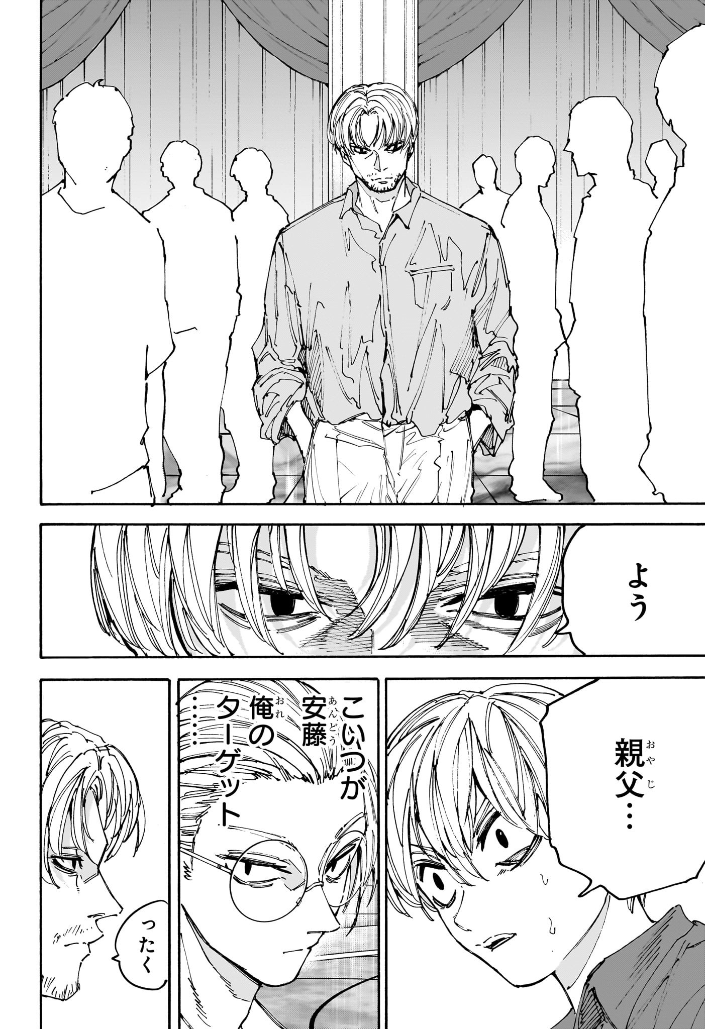 SAKAMOTO-サカモト- - raw - 第199話 - https://www.lmanga.com/attachment/comic/2025/02/05/202502051338362169.jpg