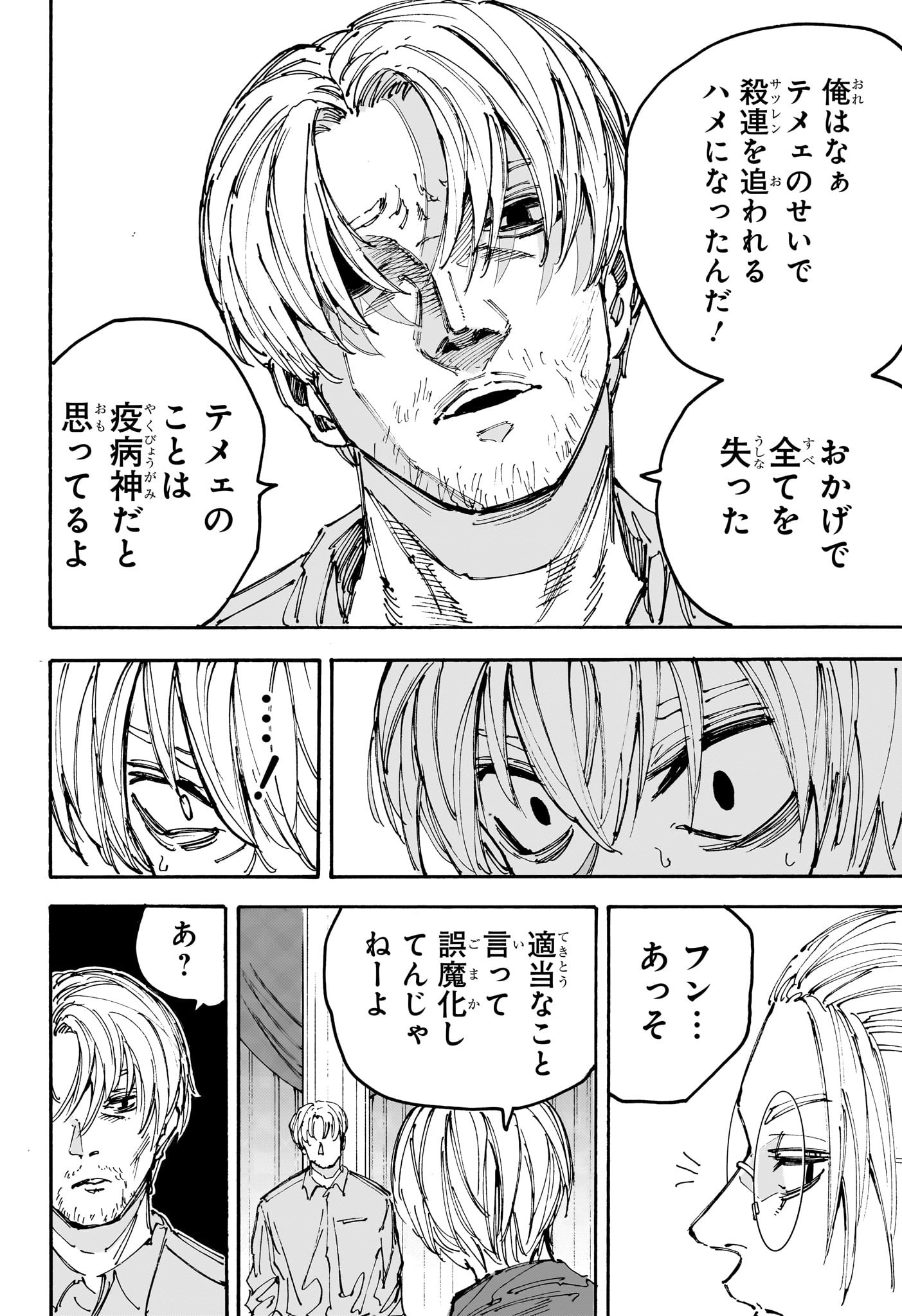 SAKAMOTO-サカモト- - raw - 第199話 - https://www.lmanga.com/attachment/comic/2025/02/05/202502051338493438.jpg