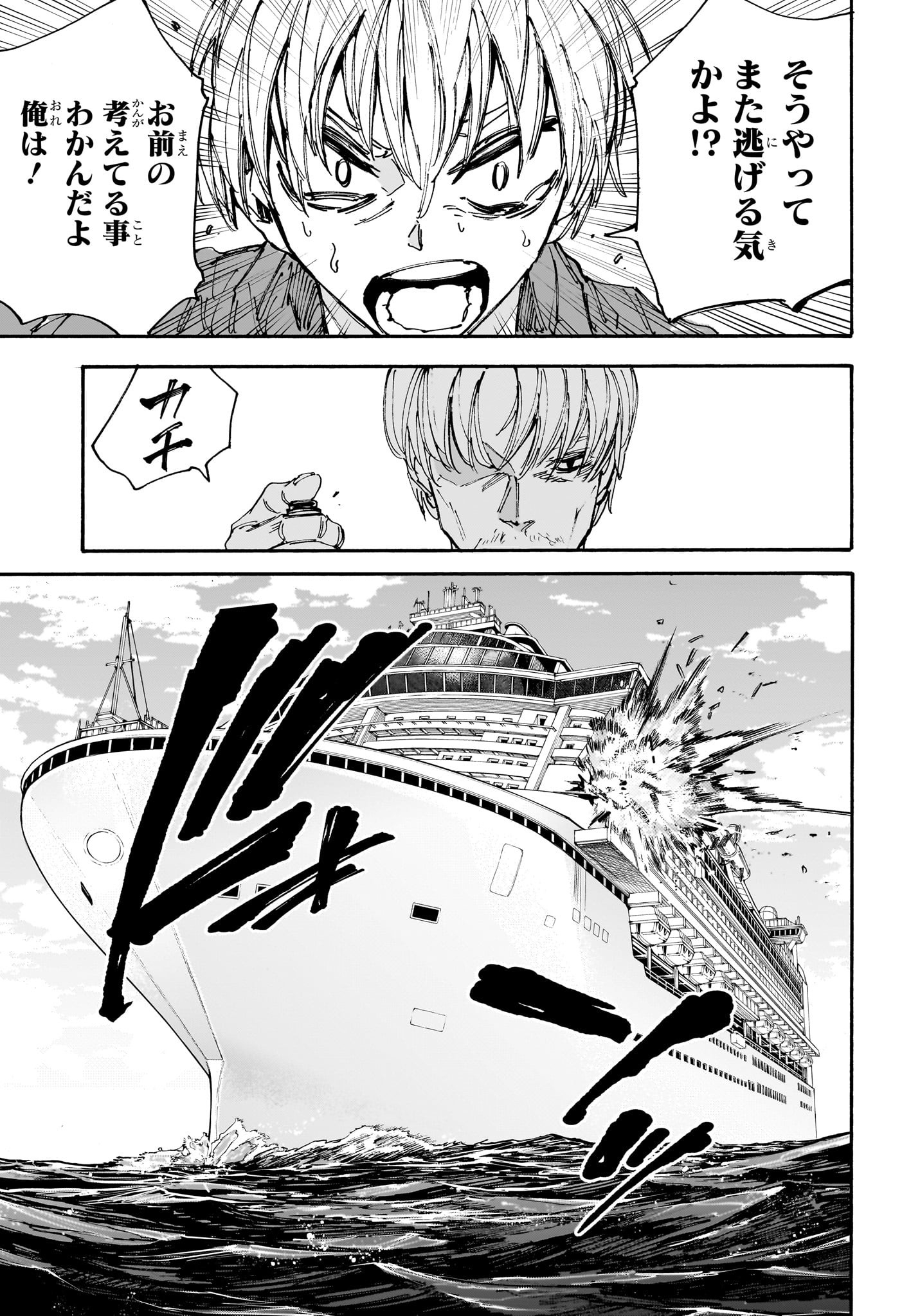 SAKAMOTO-サカモト- - raw - 第199話 - https://www.lmanga.com/attachment/comic/2025/02/05/202502051338548068.jpg