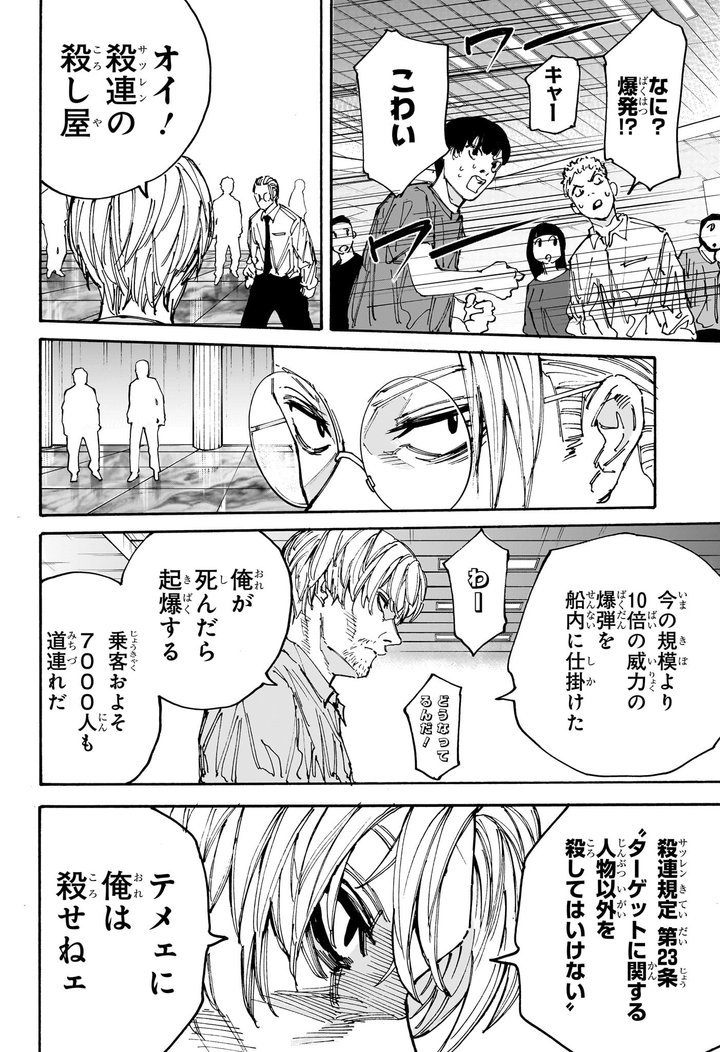 SAKAMOTO-サカモト- - raw - 第199話 - https://www.lmanga.com/attachment/comic/2025/02/05/202502051339001818.jpg