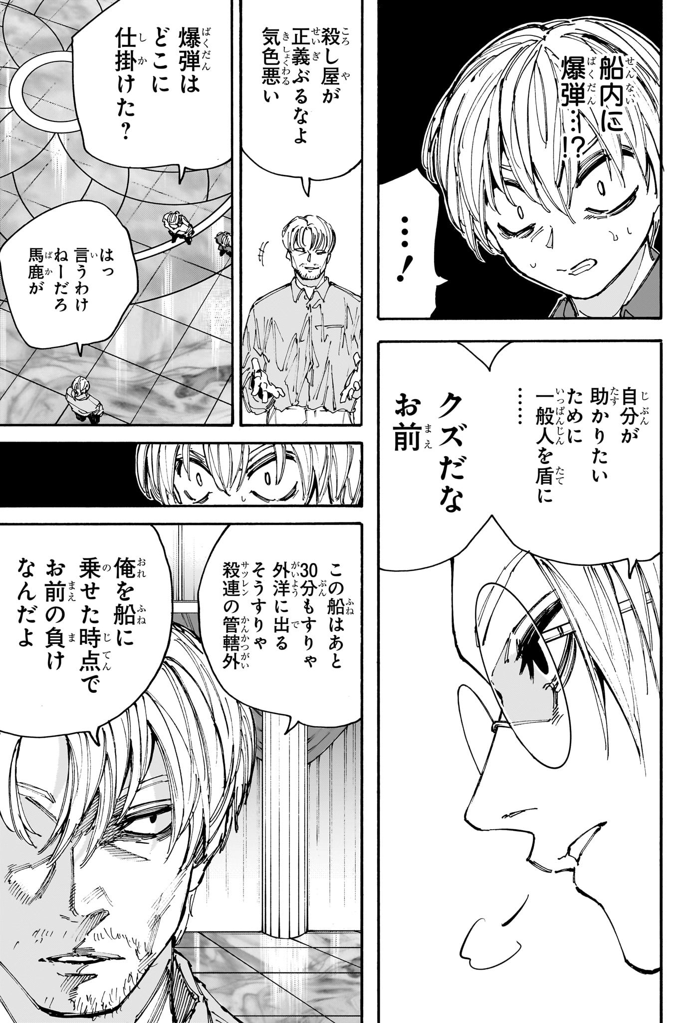 SAKAMOTO-サカモト- - raw - 第199話 - https://www.lmanga.com/attachment/comic/2025/02/05/202502051339041351.jpg