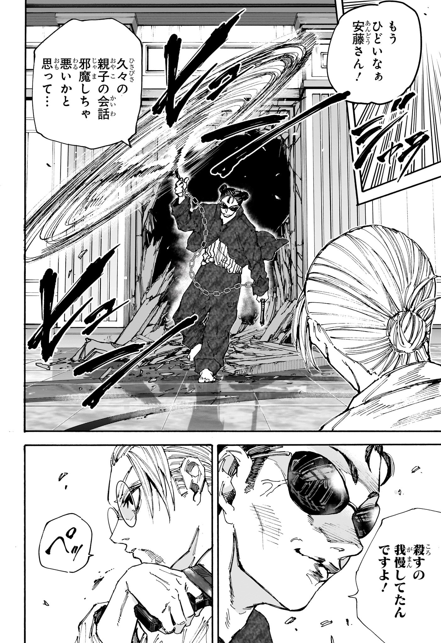 SAKAMOTO-サカモト- - raw - 第199話 - https://www.lmanga.com/attachment/comic/2025/02/05/202502051339209608.jpg