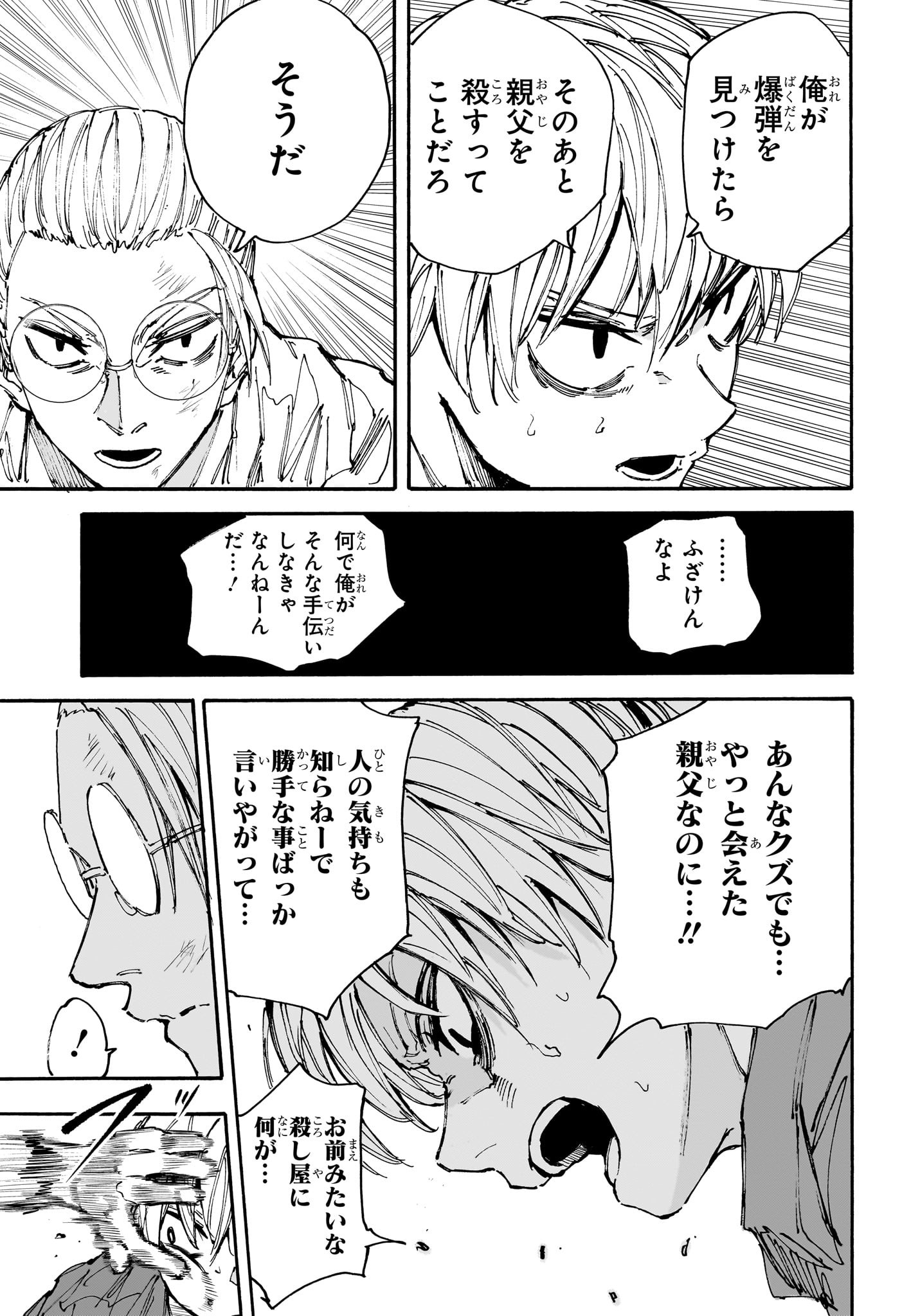 SAKAMOTO-サカモト- - raw - 第199話 - https://www.lmanga.com/attachment/comic/2025/02/05/202502051339387084.jpg