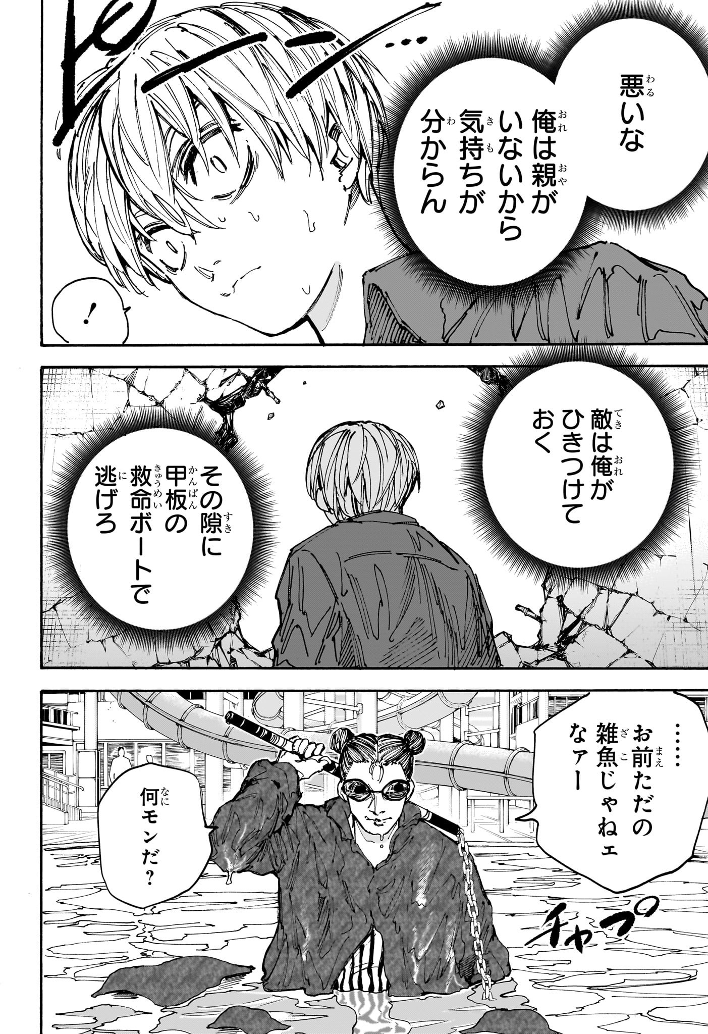 SAKAMOTO-サカモト- - raw - 第199話 - https://www.lmanga.com/attachment/comic/2025/02/05/202502051340088555.jpg