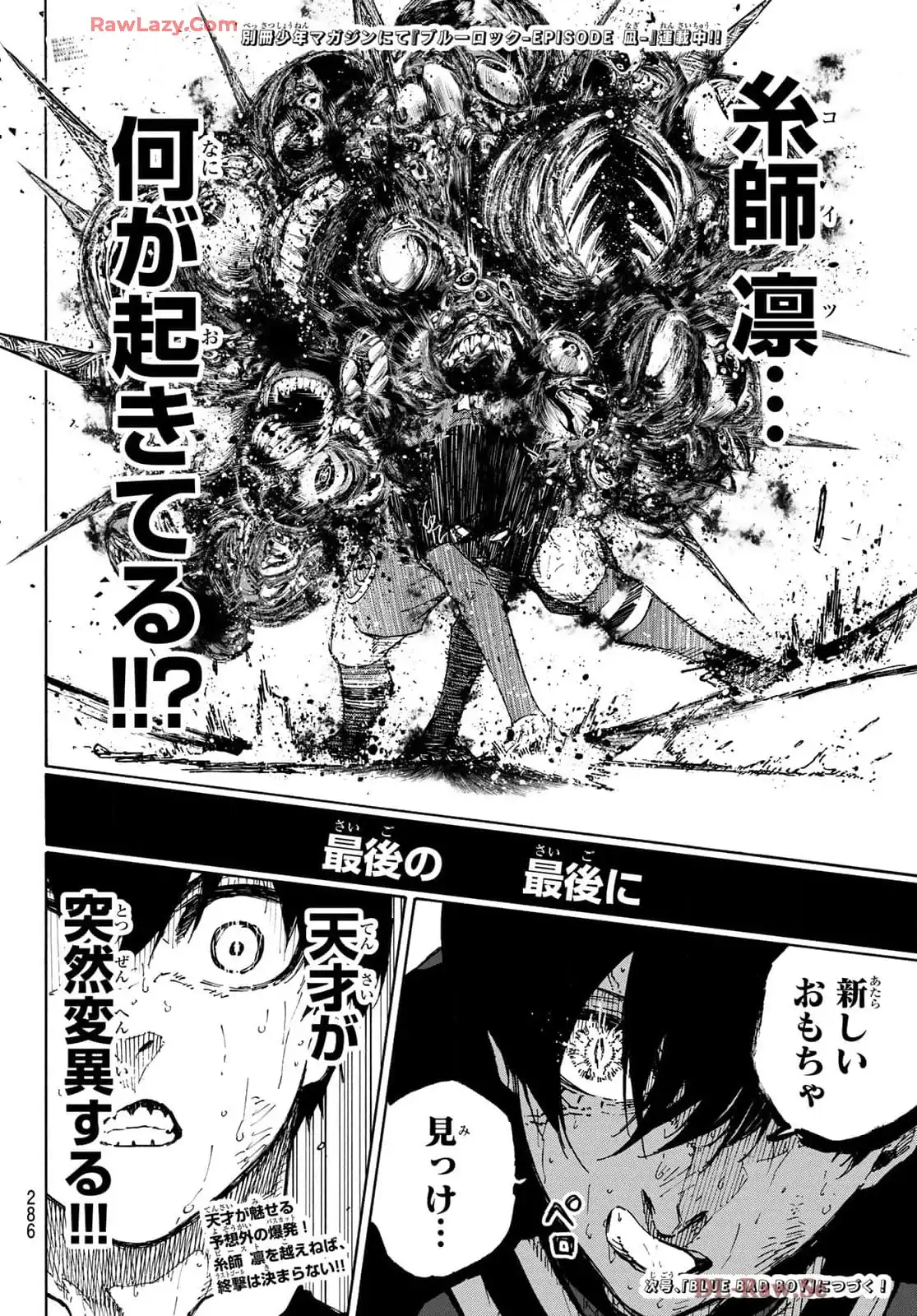 ブルーロック - raw - 第289話 - https://www.lmanga.com/attachment/comic/2025/02/05/202502051409088794.jpg