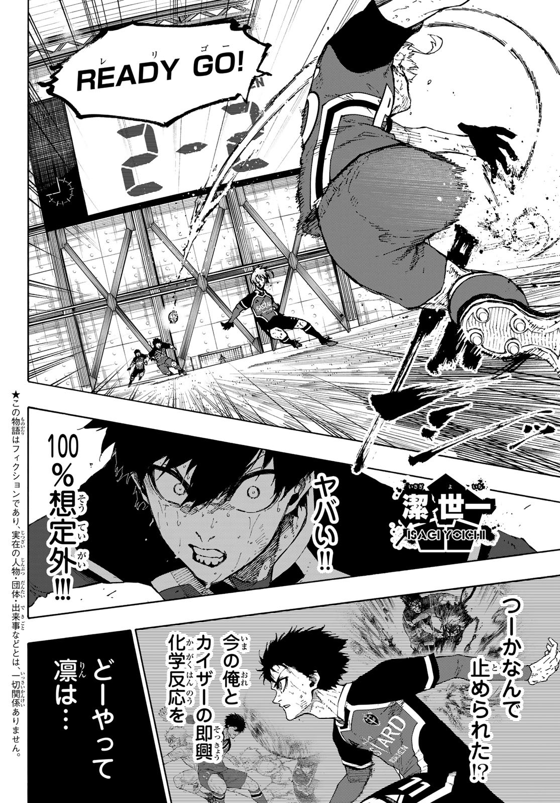 ブルーロック - raw - 第290話 - https://www.lmanga.com/attachment/comic/2025/02/05/202502051412449469.jpg