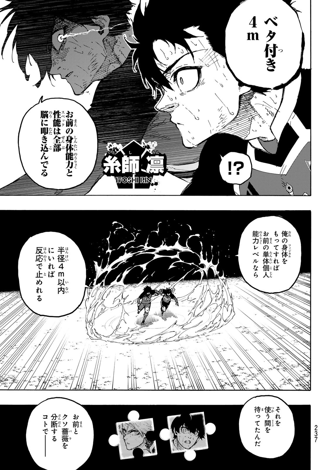 ブルーロック - raw - 第290話 - https://www.lmanga.com/attachment/comic/2025/02/05/202502051412496311.jpg