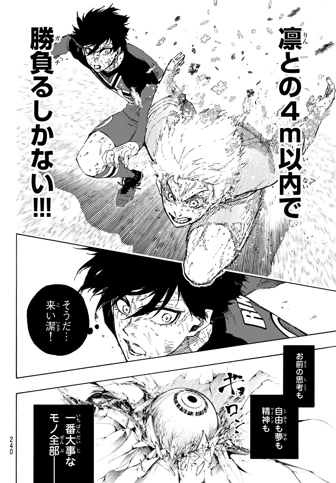 ブルーロック - raw - 第290話 - https://www.lmanga.com/attachment/comic/2025/02/05/202502051413073157.jpg