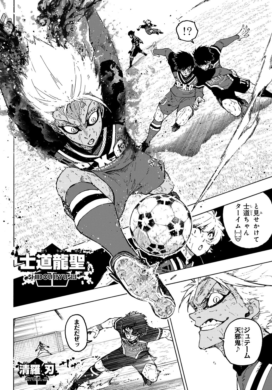 ブルーロック - raw - 第290話 - https://www.lmanga.com/attachment/comic/2025/02/05/202502051414038824.jpg