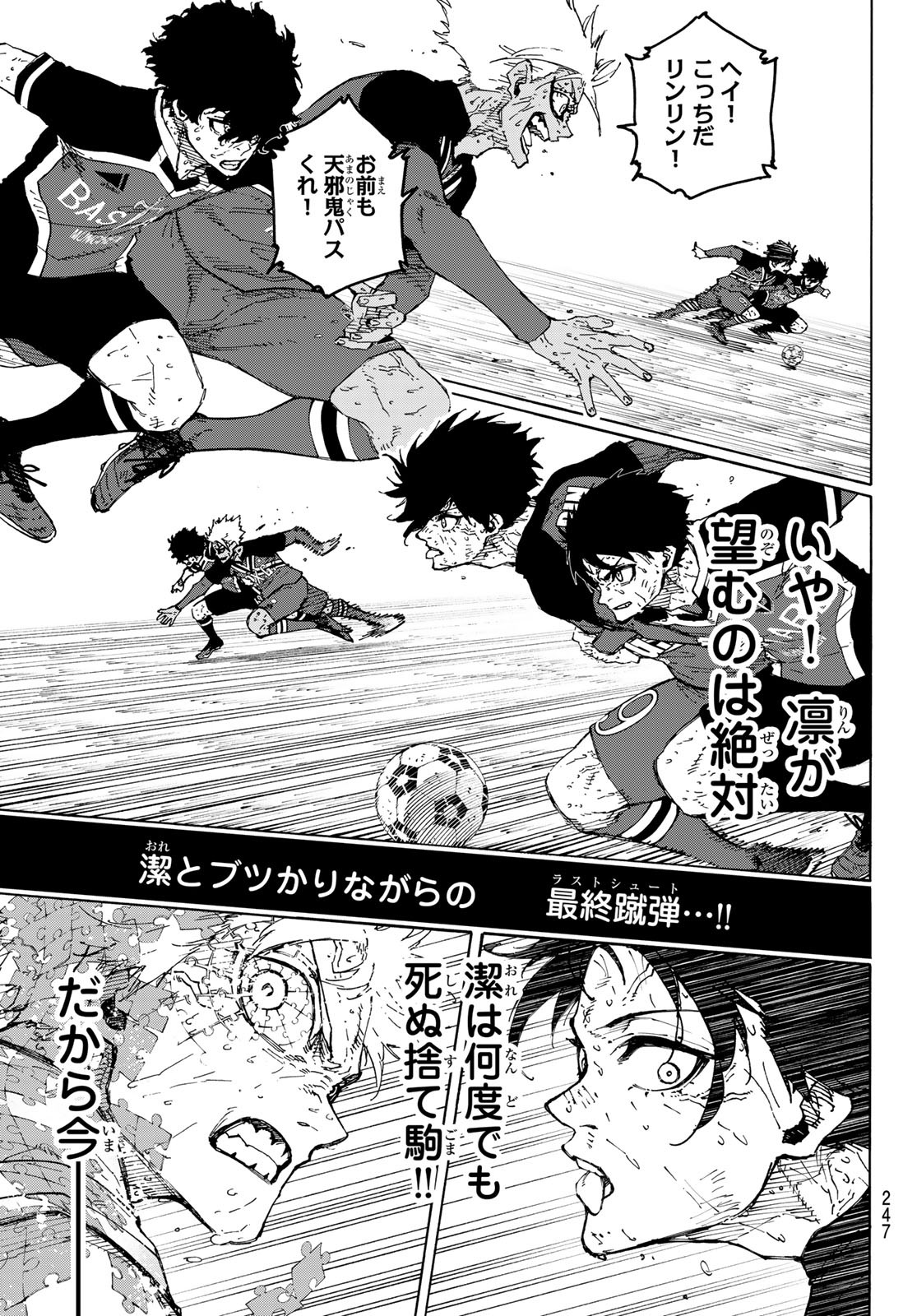 ブルーロック - raw - 第290話 - https://www.lmanga.com/attachment/comic/2025/02/05/202502051414163106.jpg