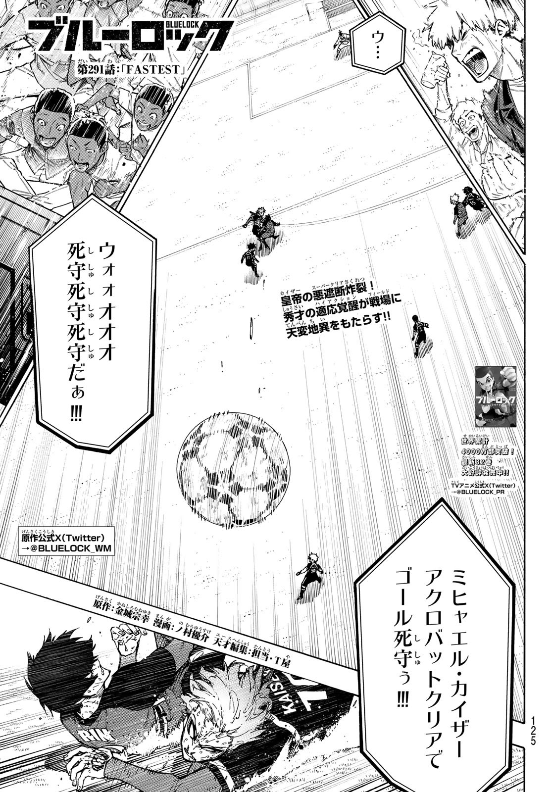 ブルーロック - raw - 第291話 - https://www.lmanga.com/attachment/comic/2025/02/06/202502060913263085.jpg