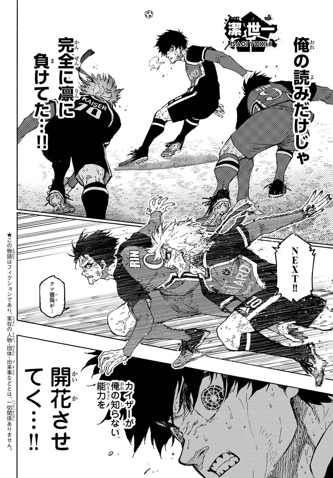 ブルーロック - raw - 第291話 - https://www.lmanga.com/attachment/comic/2025/02/06/202502060913412435.jpg