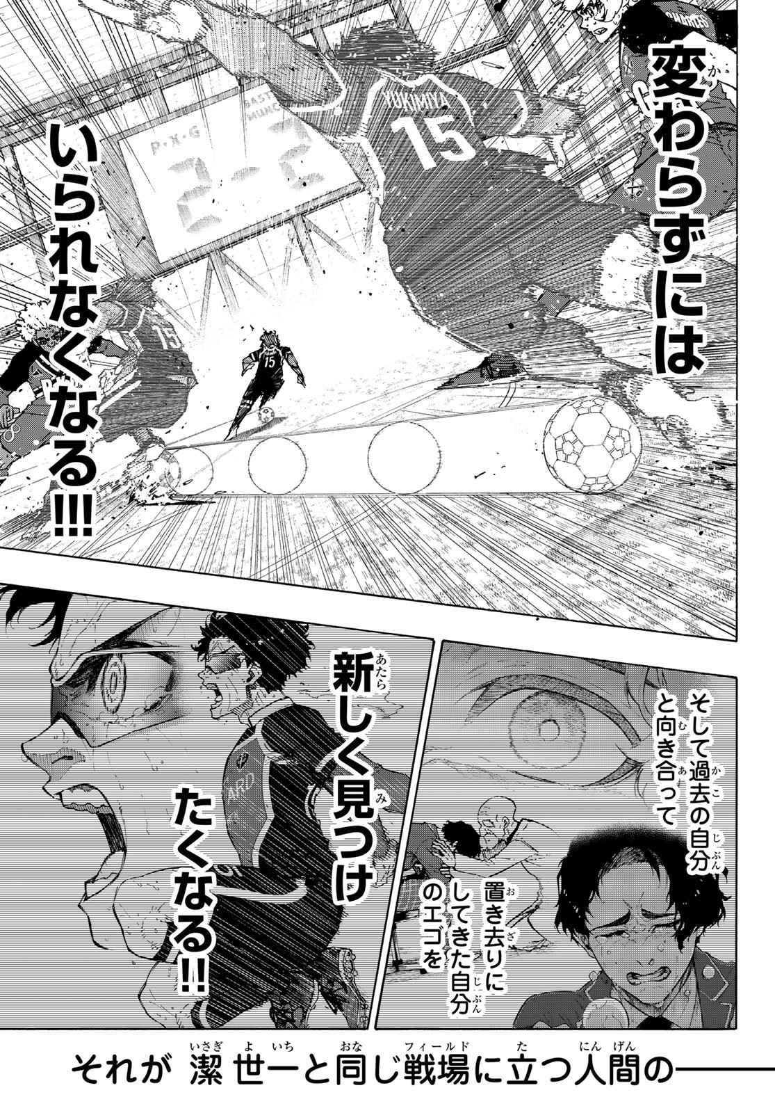 ブルーロック - raw - 第291話 - https://www.lmanga.com/attachment/comic/2025/02/06/202502060913599486.jpg