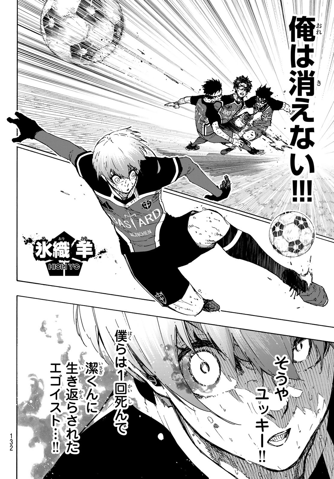 ブルーロック - raw - 第291話 - https://www.lmanga.com/attachment/comic/2025/02/06/202502060914101649.jpg