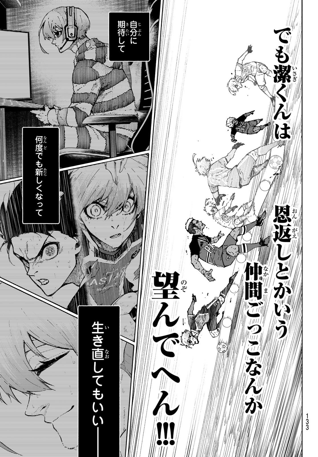 ブルーロック - raw - 第291話 - https://www.lmanga.com/attachment/comic/2025/02/06/202502060914121272.jpg