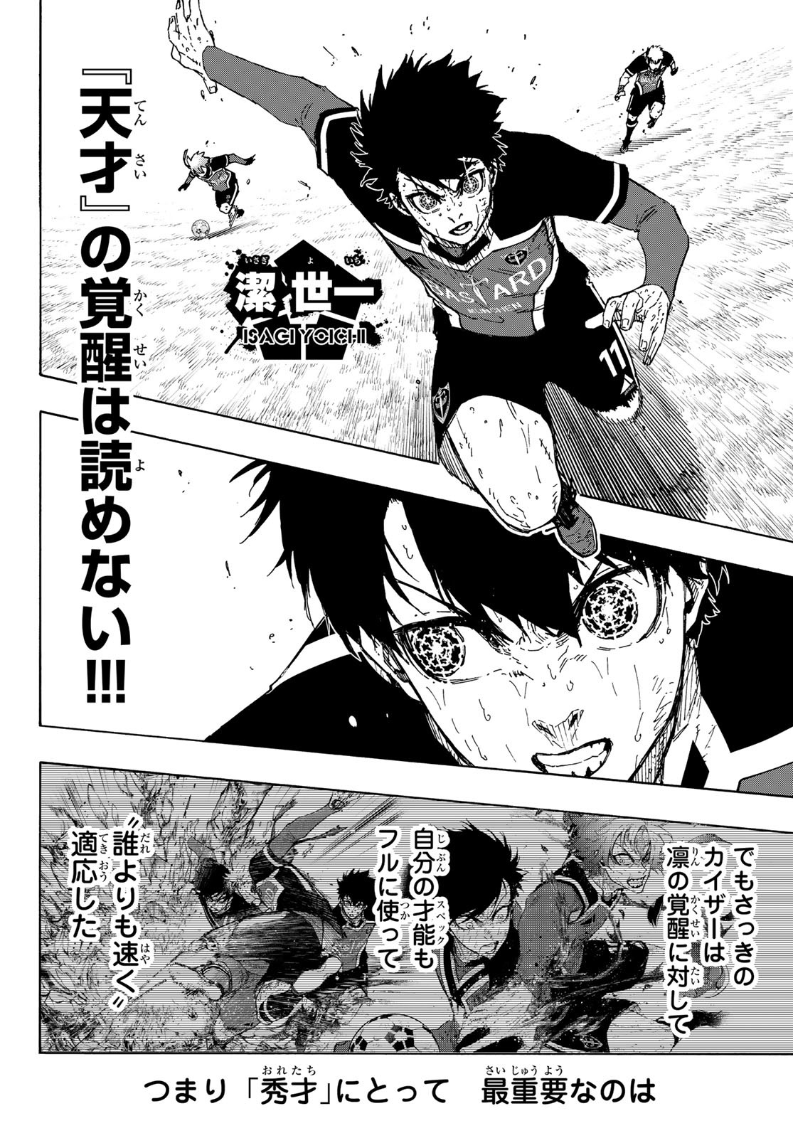 ブルーロック - raw - 第291話 - https://www.lmanga.com/attachment/comic/2025/02/06/202502060914245905.jpg