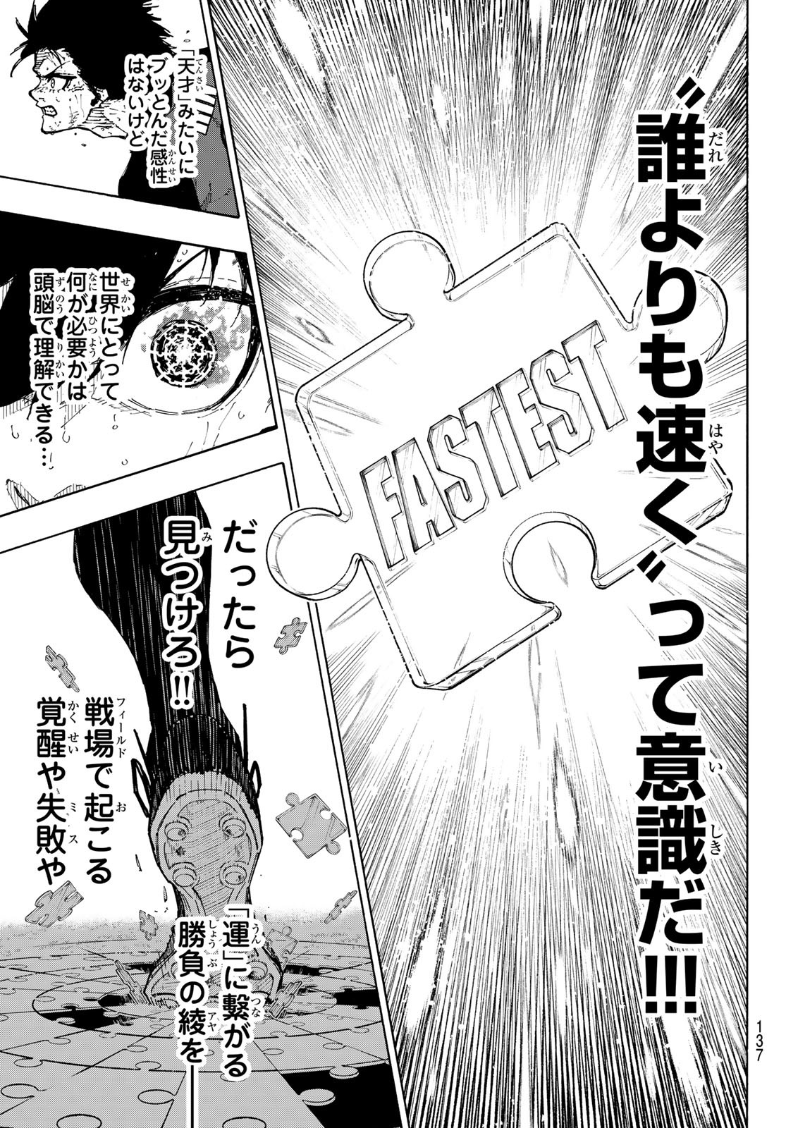 ブルーロック - raw - 第291話 - https://www.lmanga.com/attachment/comic/2025/02/06/202502060914287181.jpg