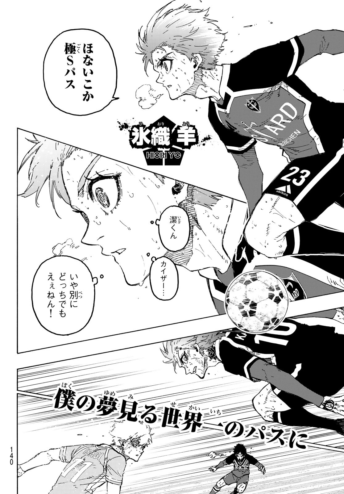 ブルーロック - raw - 第291話 - https://www.lmanga.com/attachment/comic/2025/02/06/202502060914566867.jpg