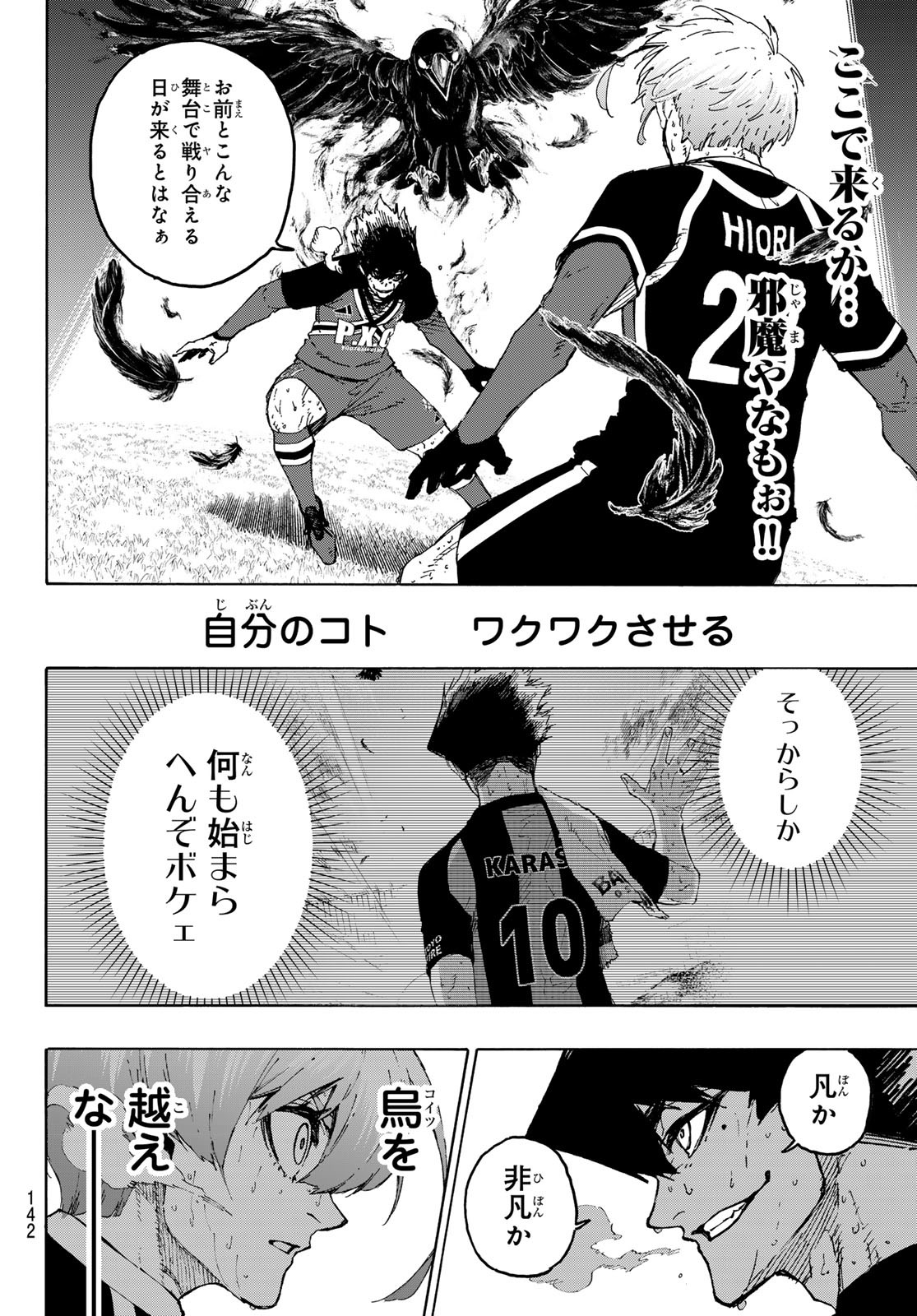 ブルーロック - raw - 第291話 - https://www.lmanga.com/attachment/comic/2025/02/06/202502060915036062.jpg