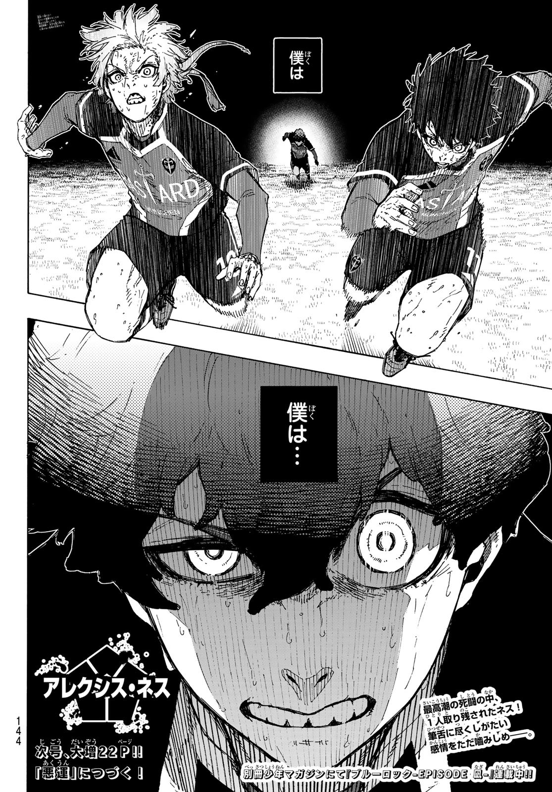 ブルーロック - raw - 第291話 - https://www.lmanga.com/attachment/comic/2025/02/06/202502060915114996.jpg