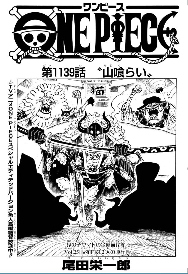 ワンピース - raw - 第1139話 - https://www.lmanga.com/attachment/comic/2025/02/10/202502101622169105.jpg