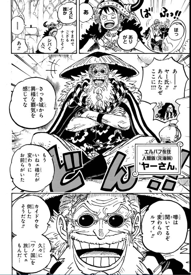 ワンピース - raw - 第1139話 - https://www.lmanga.com/attachment/comic/2025/02/10/202502101622294465.jpg