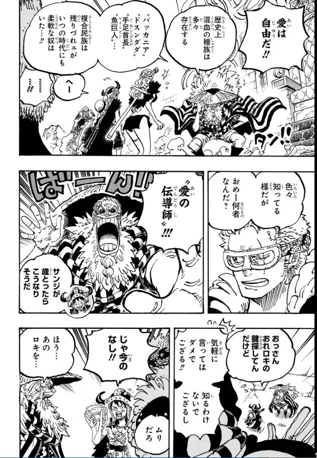 ワンピース - raw - 第1139話 - https://www.lmanga.com/attachment/comic/2025/02/10/202502101622341349.jpg