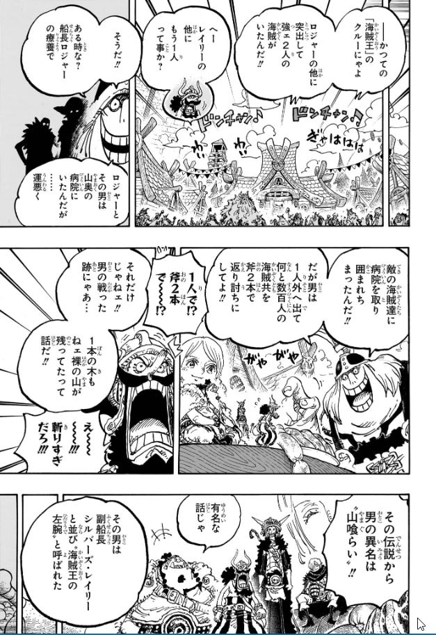 ワンピース - raw - 第1139話 - https://www.lmanga.com/attachment/comic/2025/02/10/202502101622425898.jpg