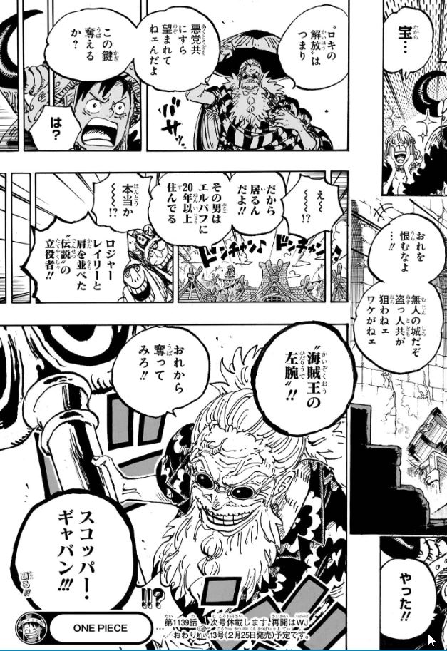 ワンピース - raw - 第1139話 - https://www.lmanga.com/attachment/comic/2025/02/10/202502101622482086.jpg