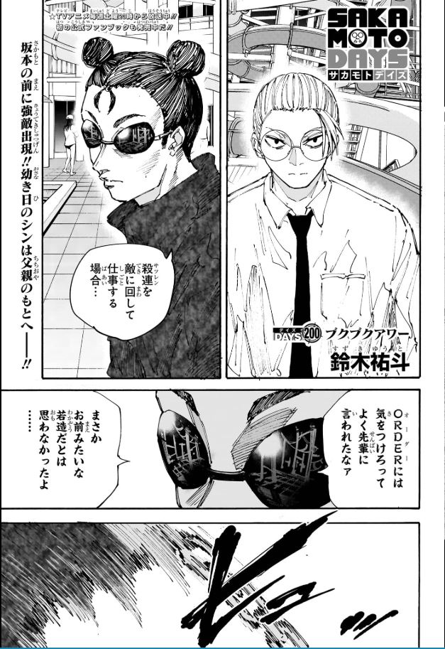 SAKAMOTO-サカモト- - raw - 第200話 - https://www.lmanga.com/attachment/comic/2025/02/10/202502101627067817.jpg