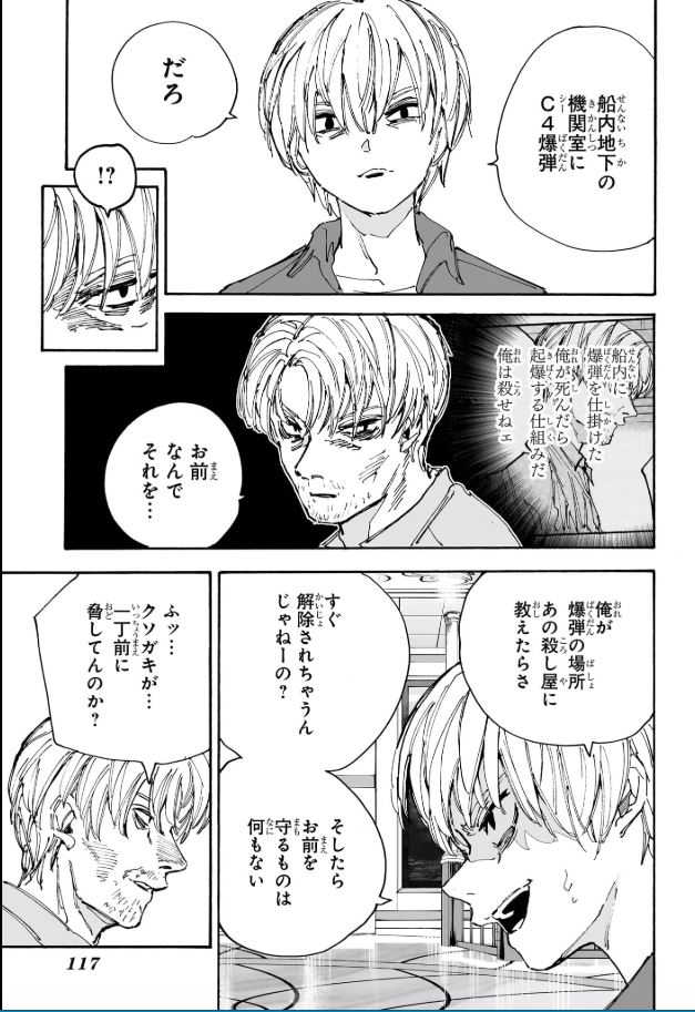 SAKAMOTO-サカモト- - raw - 第200話 - https://www.lmanga.com/attachment/comic/2025/02/10/202502101627187300.jpg