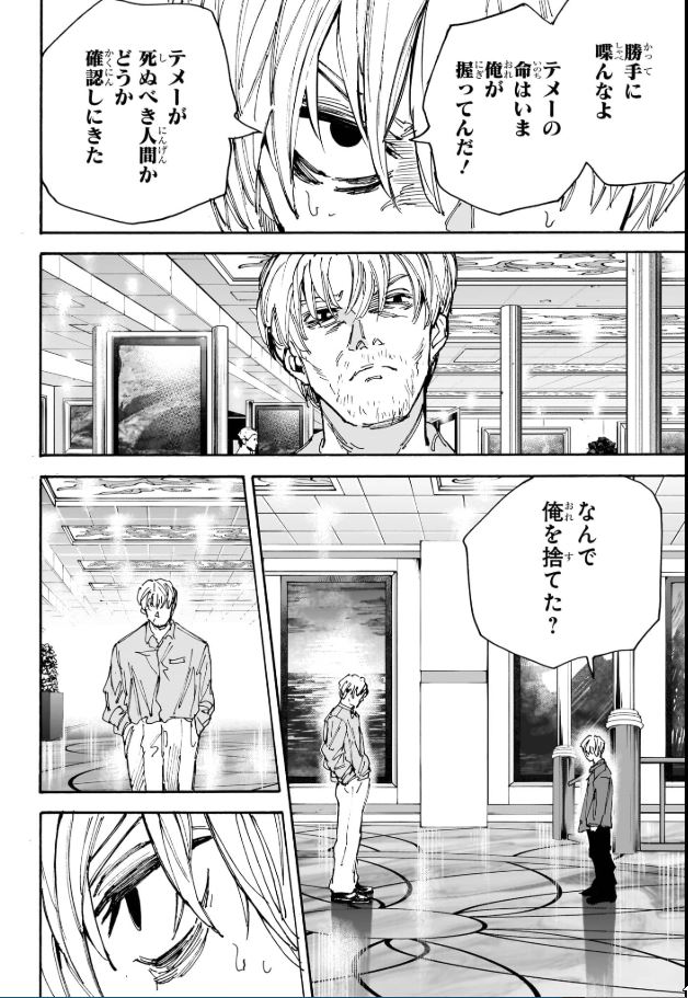 SAKAMOTO-サカモト- - raw - 第200話 - https://www.lmanga.com/attachment/comic/2025/02/10/202502101627202716.jpg