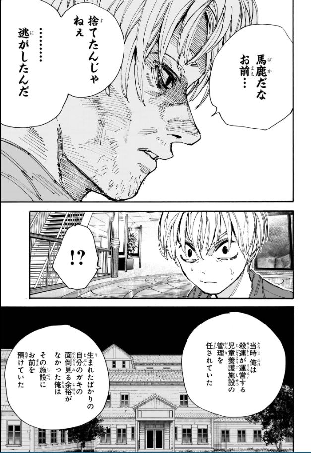 SAKAMOTO-サカモト- - raw - 第200話 - https://www.lmanga.com/attachment/comic/2025/02/10/202502101627234916.jpg