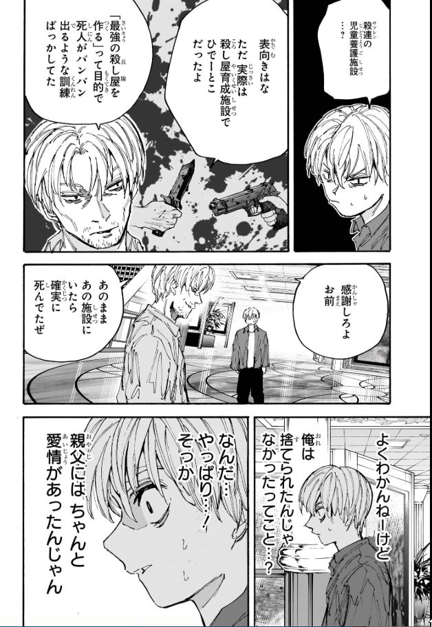 SAKAMOTO-サカモト- - raw - 第200話 - https://www.lmanga.com/attachment/comic/2025/02/10/202502101627267877.jpg