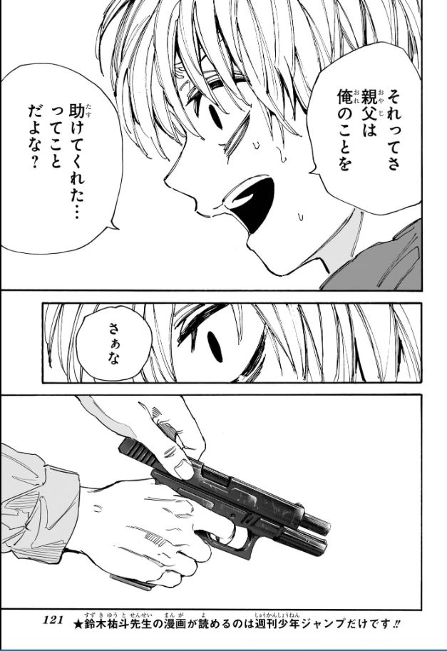 SAKAMOTO-サカモト- - raw - 第200話 - https://www.lmanga.com/attachment/comic/2025/02/10/202502101627291616.jpg