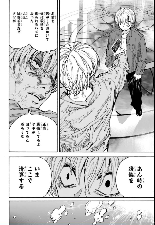 SAKAMOTO-サカモト- - raw - 第200話 - https://www.lmanga.com/attachment/comic/2025/02/10/202502101627324634.jpg