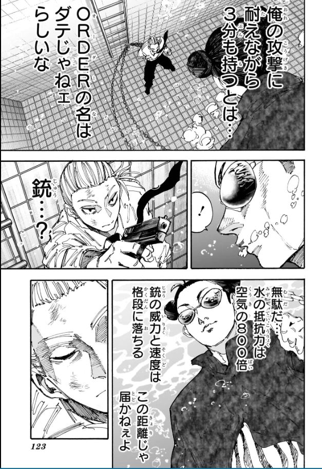 SAKAMOTO-サカモト- - raw - 第200話 - https://www.lmanga.com/attachment/comic/2025/02/10/202502101627395867.jpg