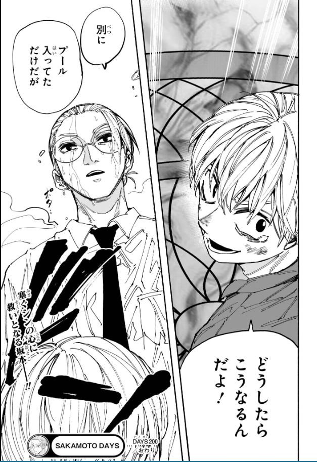 SAKAMOTO-サカモト- - raw - 第200話 - https://www.lmanga.com/attachment/comic/2025/02/10/202502101628154493.jpg