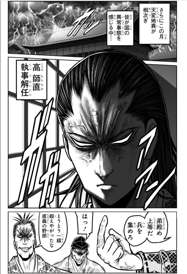 逃げ上手の若君 - raw - 第190話 - https://www.lmanga.com/attachment/comic/2025/02/10/202502101633329198.jpg