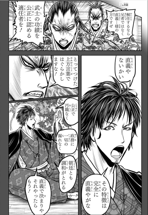 逃げ上手の若君 - raw - 第190話 - https://www.lmanga.com/attachment/comic/2025/02/10/202502101634112406.jpg