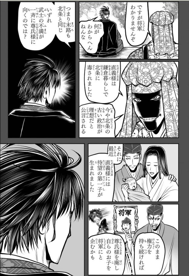 逃げ上手の若君 - raw - 第190話 - https://www.lmanga.com/attachment/comic/2025/02/10/202502101634144682.jpg