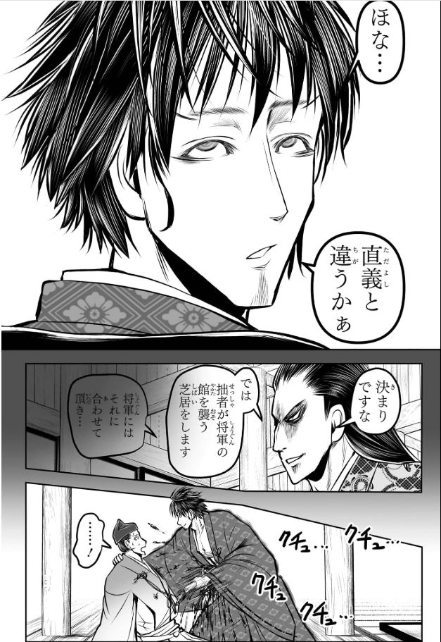 逃げ上手の若君 - raw - 第190話 - https://www.lmanga.com/attachment/comic/2025/02/10/202502101634195444.jpg